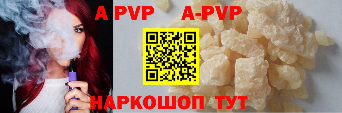 A-PVP мука  APVP кристаллы  Вход с VPN  Лобня  Alpha-PVP  A-PVP кристаллы 