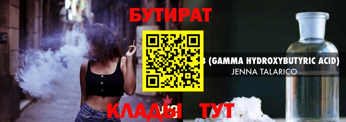 БУТИРАТ Butirat  Вход с VPN  Лобня 