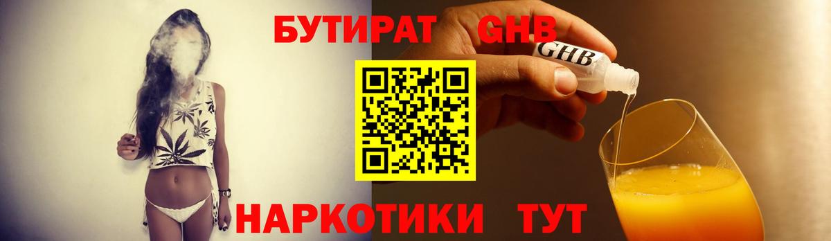Бутират бутандиол Лобня