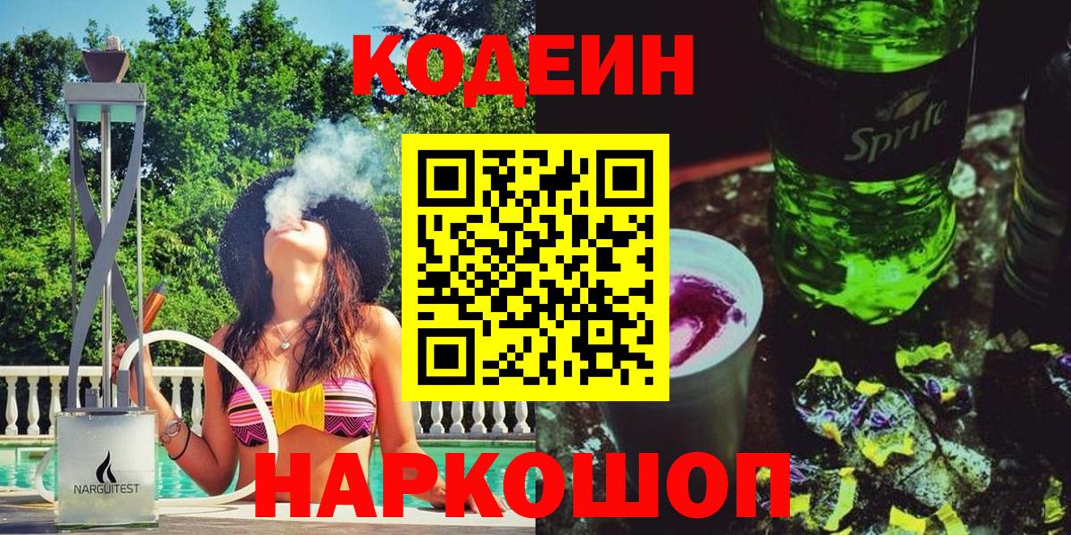 Кодеиновый сироп Lean напиток Lean (лин)  Вход с VPN  Лобня 