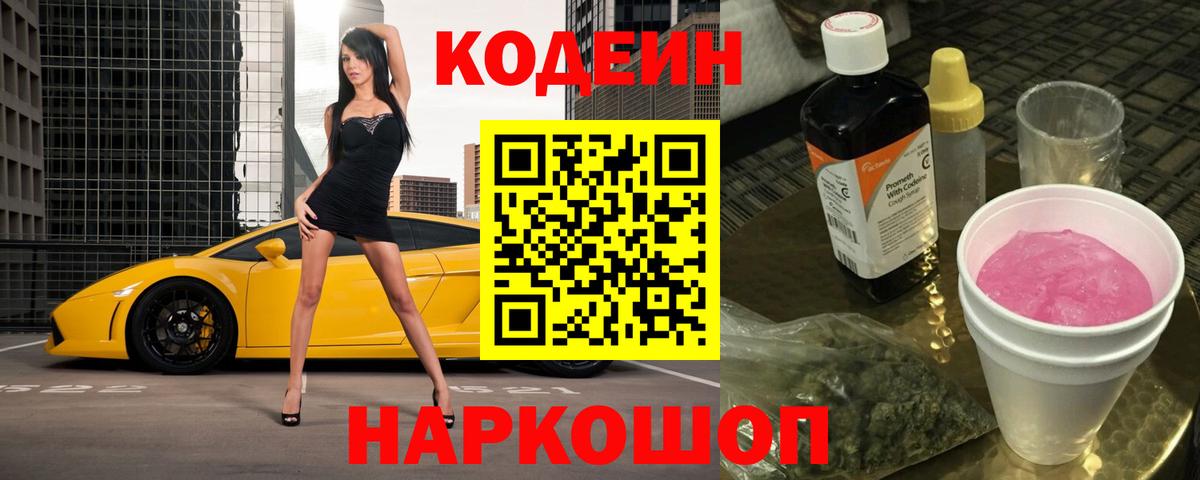 Кодеиновый сироп Lean напиток Lean (лин) Лобня