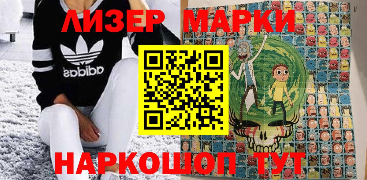 Наркотические марки 1500мкг Лобня